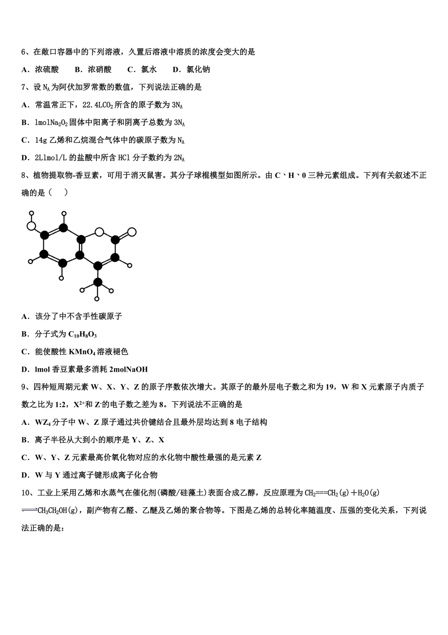 北京市顺义牛栏山一中2023学年化学高二下期末经典试题（含解析）.doc_第2页