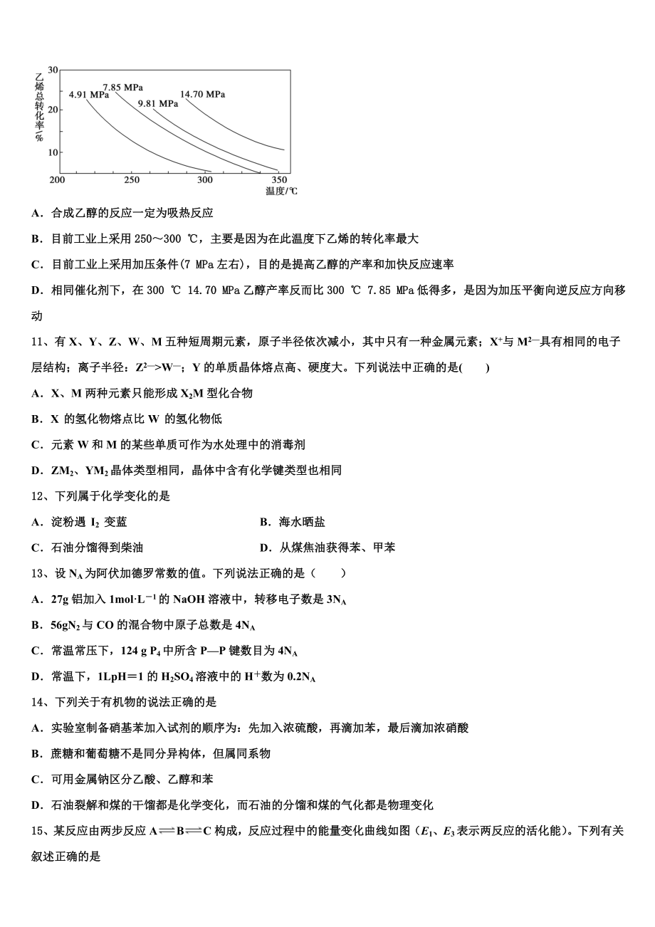 北京市顺义牛栏山一中2023学年化学高二下期末经典试题（含解析）.doc_第3页