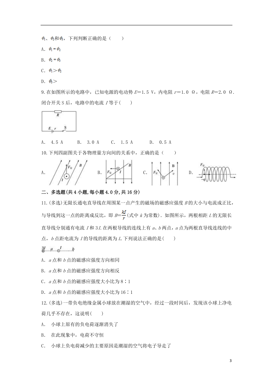 云南省马关县第二中学2023学年高二物理上学期期末考试试题.doc_第3页