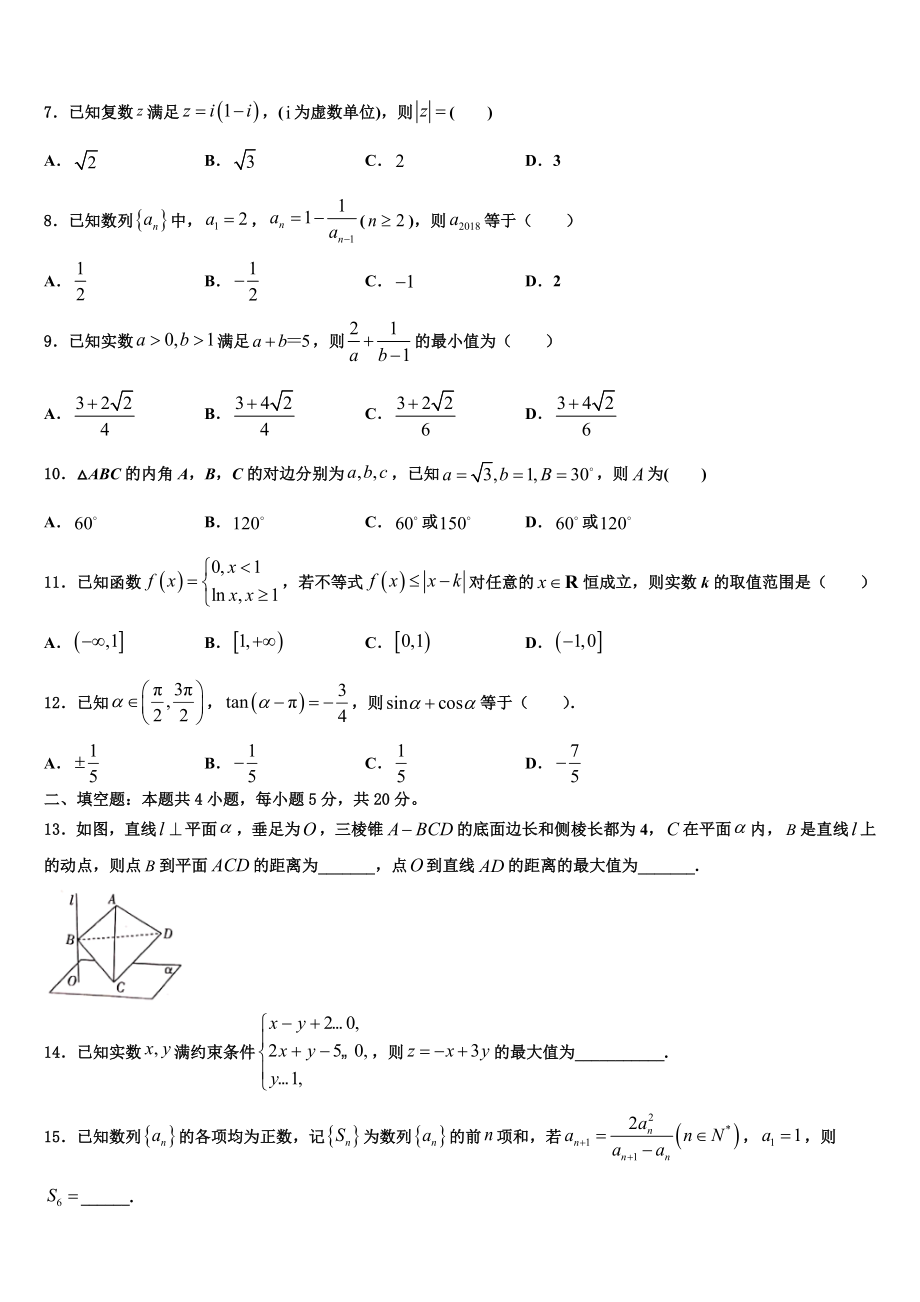 2023届四川省成都石室中学高三第二次调研数学试卷（含解析）.doc_第2页