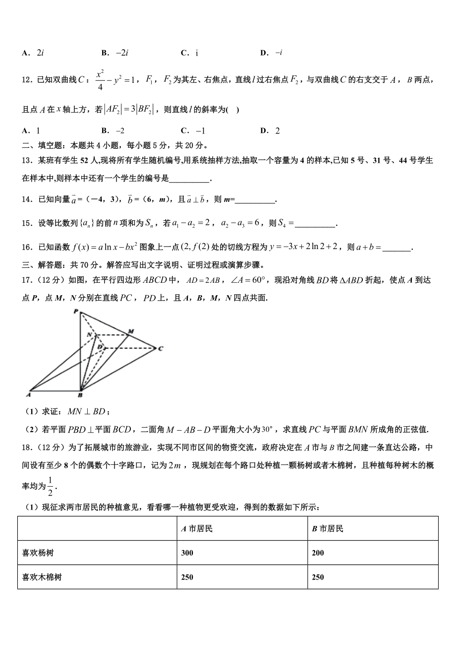 2023学年湖南省常德市重点中学高考数学倒计时模拟卷（含解析）.doc_第3页