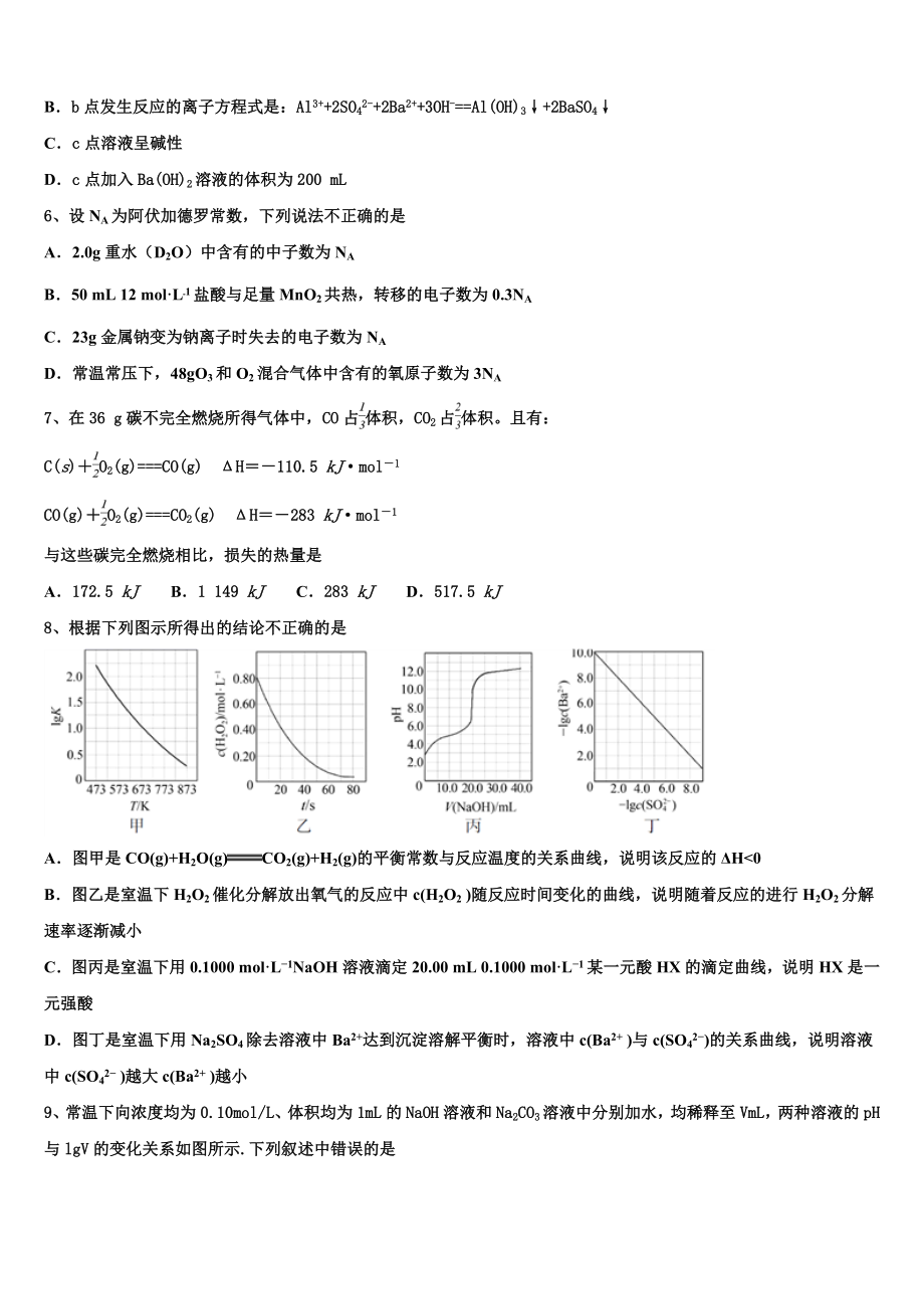 2023学年辽宁省大连市普兰店区第二中学化学高二第二学期期末综合测试模拟试题（含解析）.doc_第2页