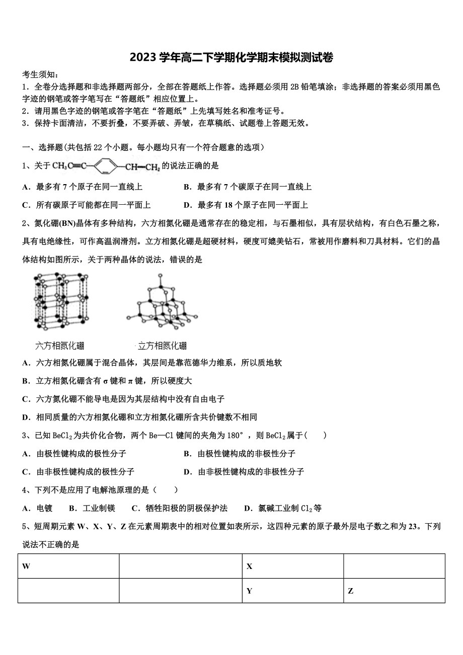 内蒙古包头市北方重工业集团有限公司第三中学2023学年高二化学第二学期期末质量检测试题（含解析）.doc_第1页