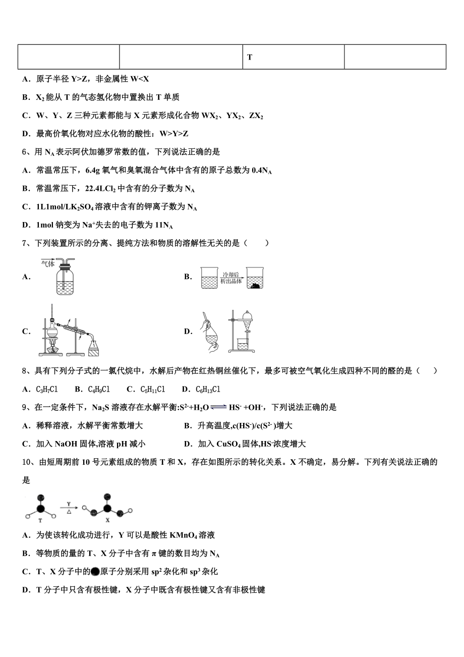 内蒙古包头市北方重工业集团有限公司第三中学2023学年高二化学第二学期期末质量检测试题（含解析）.doc_第2页