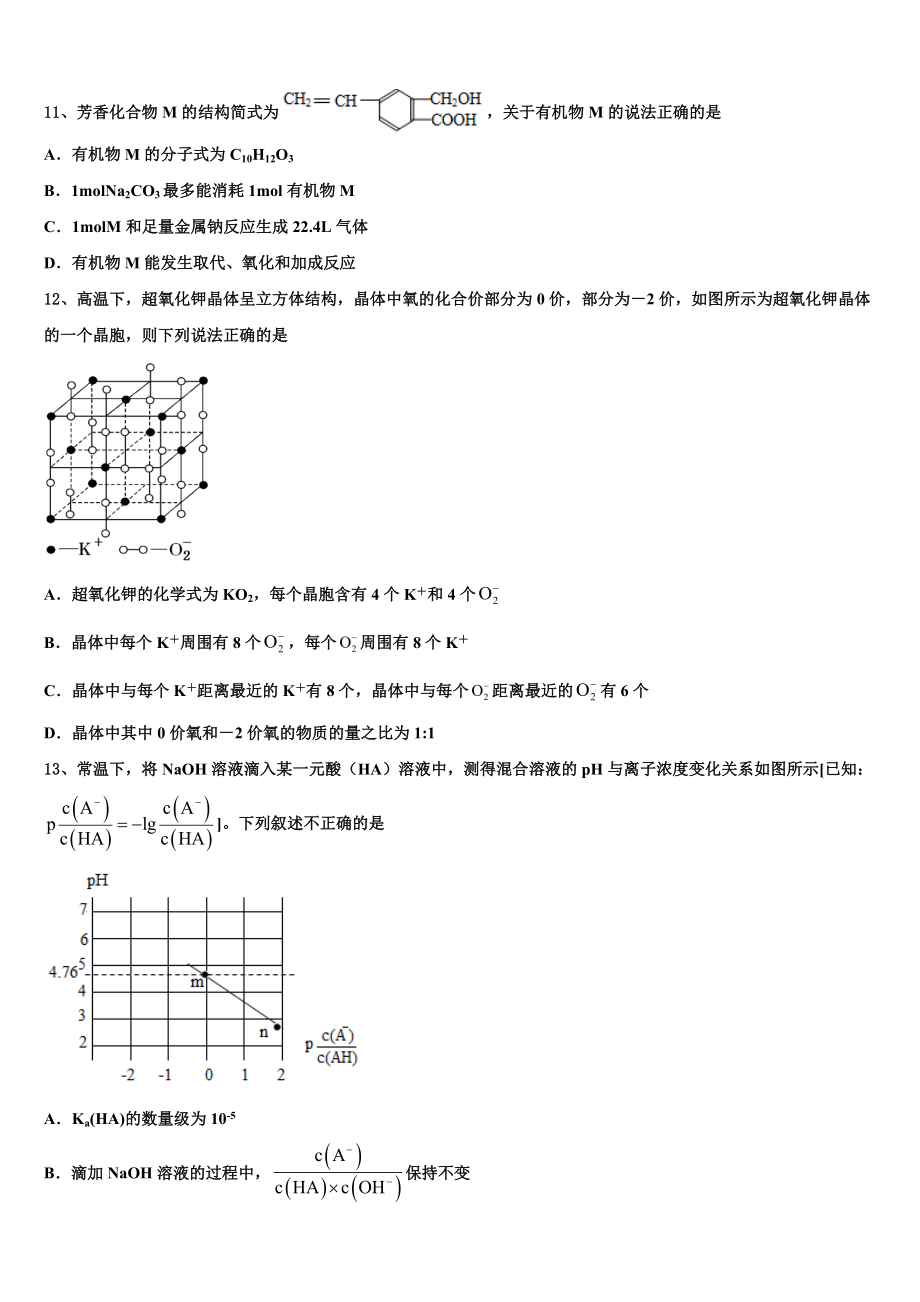 内蒙古包头市北方重工业集团有限公司第三中学2023学年高二化学第二学期期末质量检测试题（含解析）.doc_第3页