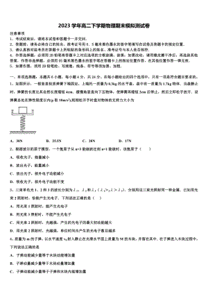 2023届陕西省咸阳市高二物理第二学期期末考试试题（含解析）.doc