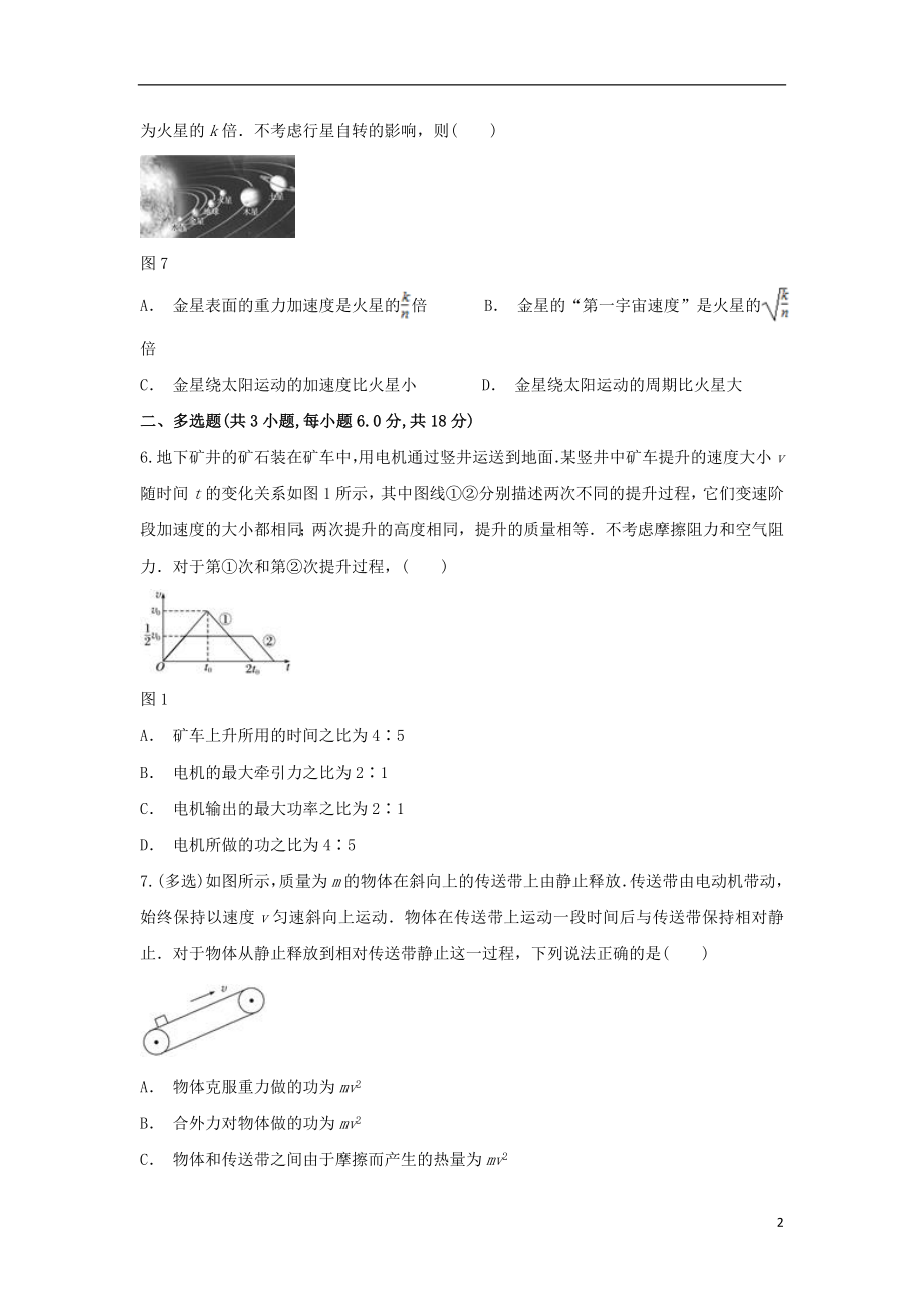 云南省新平县三中2023学年高三物理上学期期中试题.doc_第2页