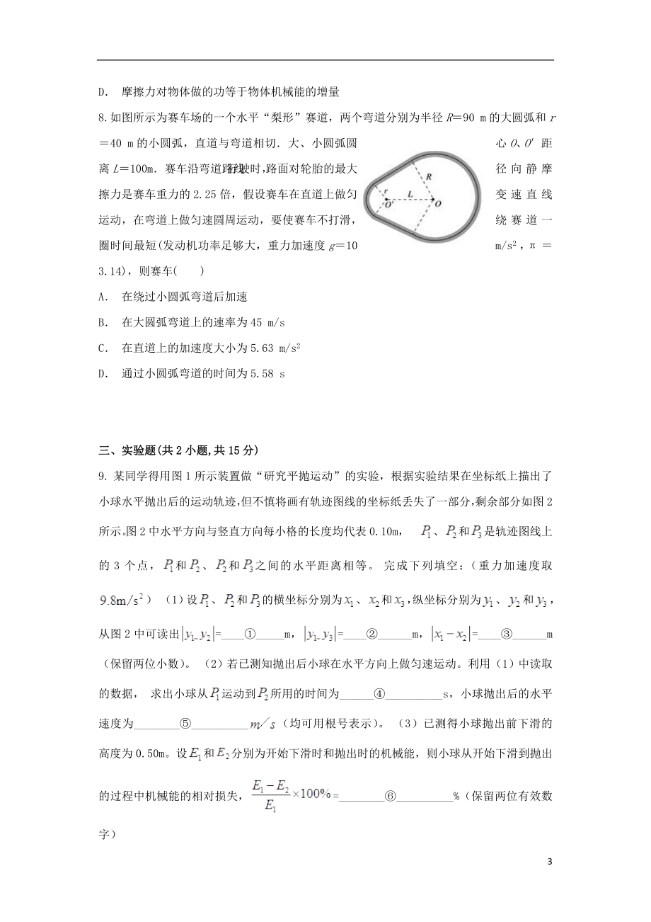 云南省新平县三中2023学年高三物理上学期期中试题.doc_第3页