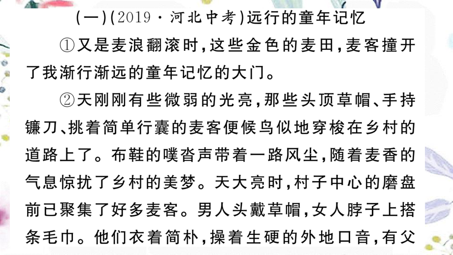 河北专版2023学年秋九年级语文上册期末复习专题八记叙文阅读作业课件（人教版）2.ppt_第2页