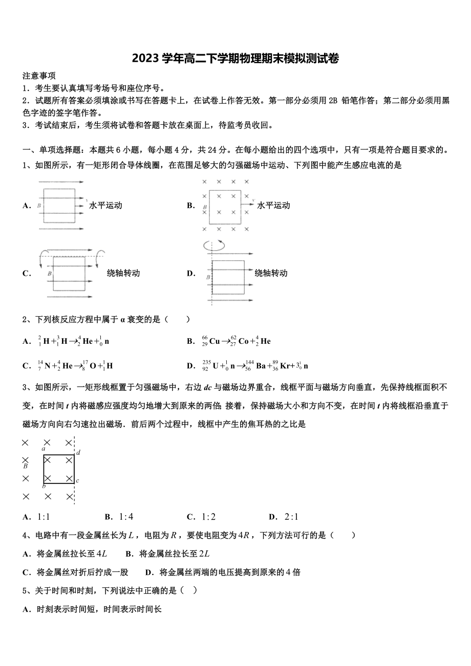 2023届石家庄市重点中学物理高二下期末达标检测试题（含解析）.doc_第1页