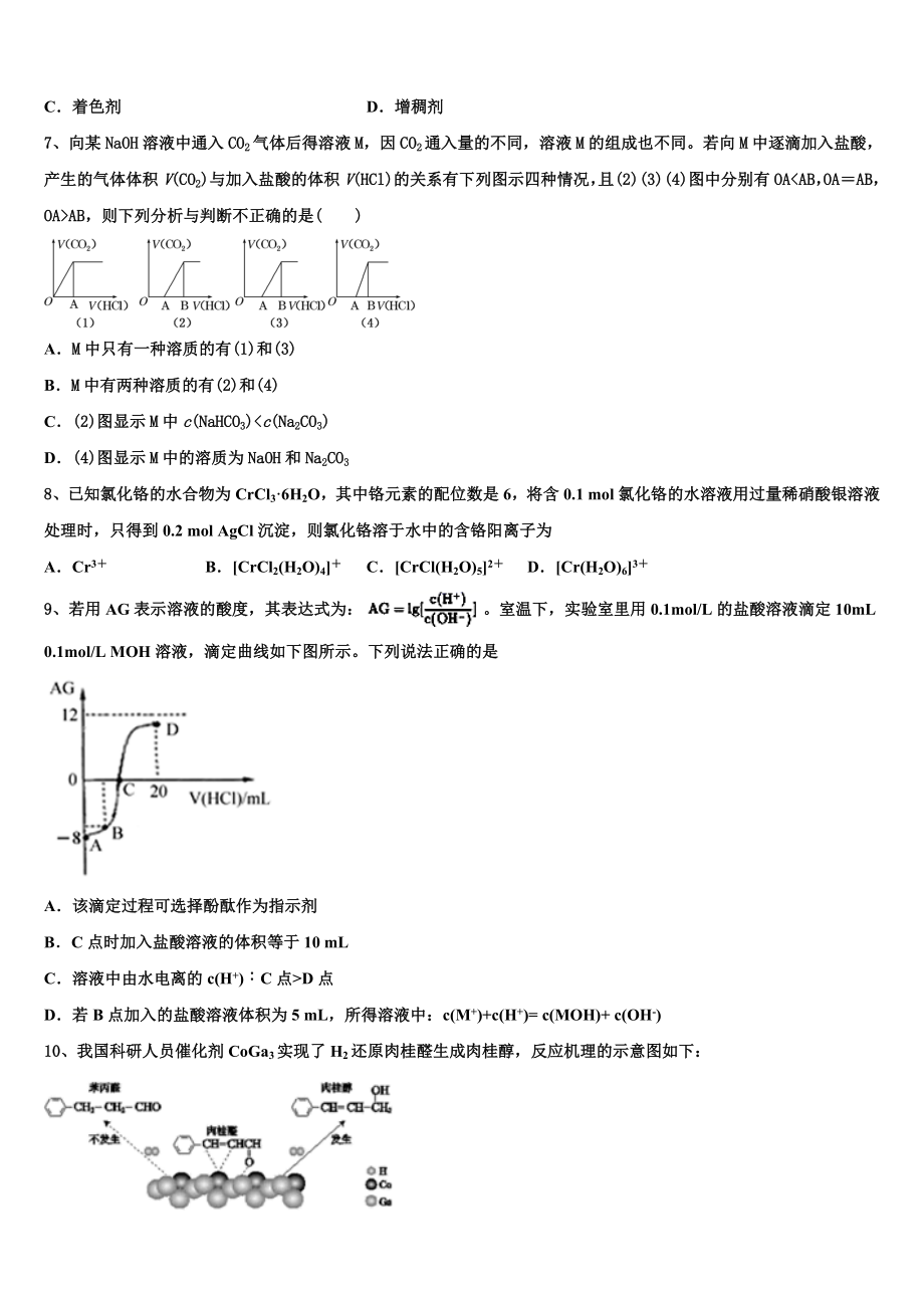 四川省成都第七中学2023学年化学高二下期末质量检测模拟试题（含解析）.doc_第2页