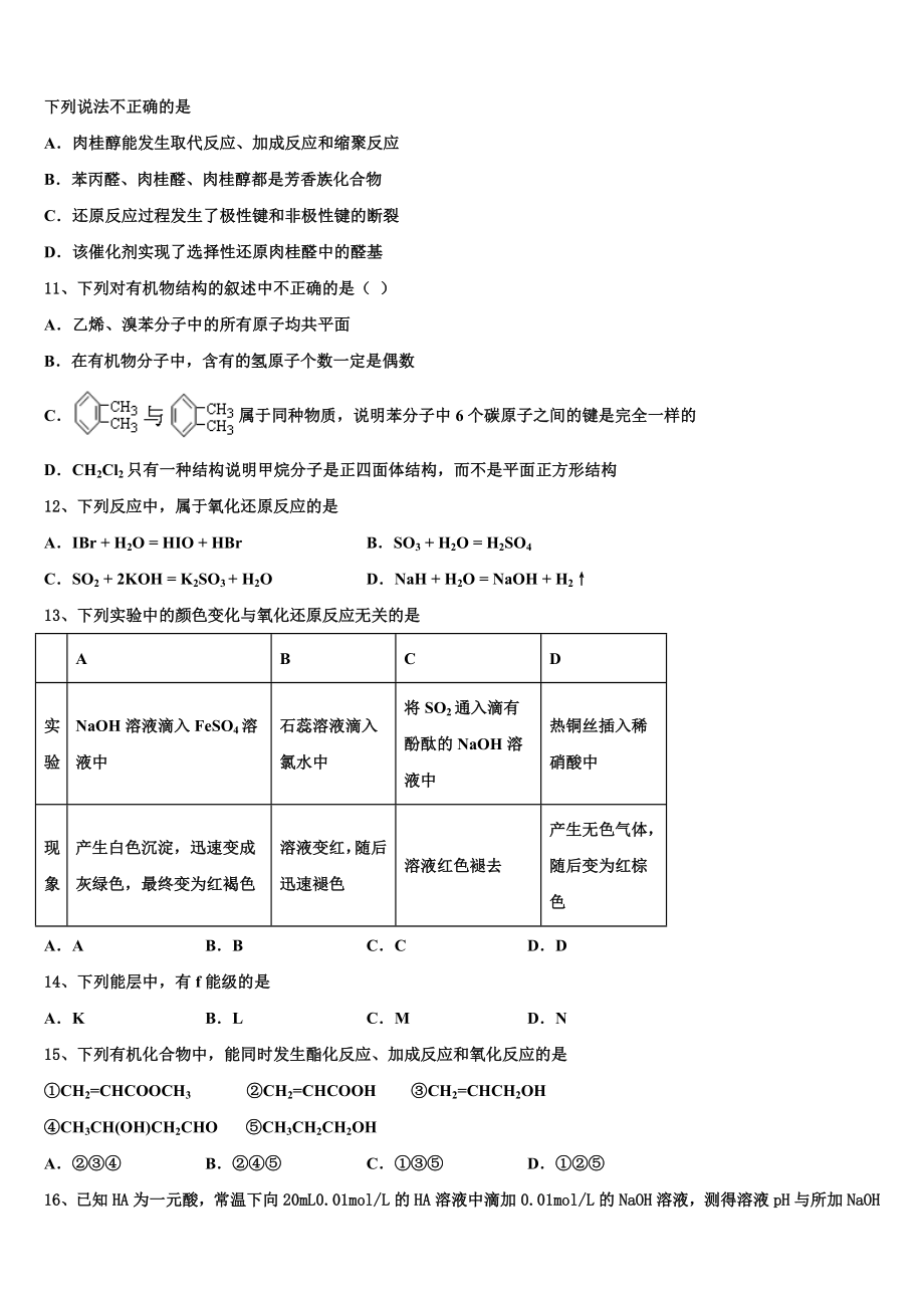 四川省成都第七中学2023学年化学高二下期末质量检测模拟试题（含解析）.doc_第3页