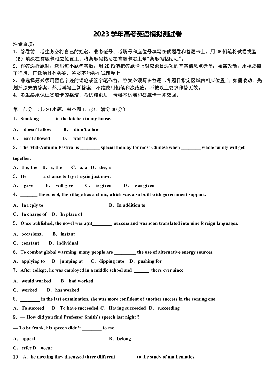 吉林省洮南市第十中学2023学年高三下学期联考英语试题（含解析）.doc_第1页