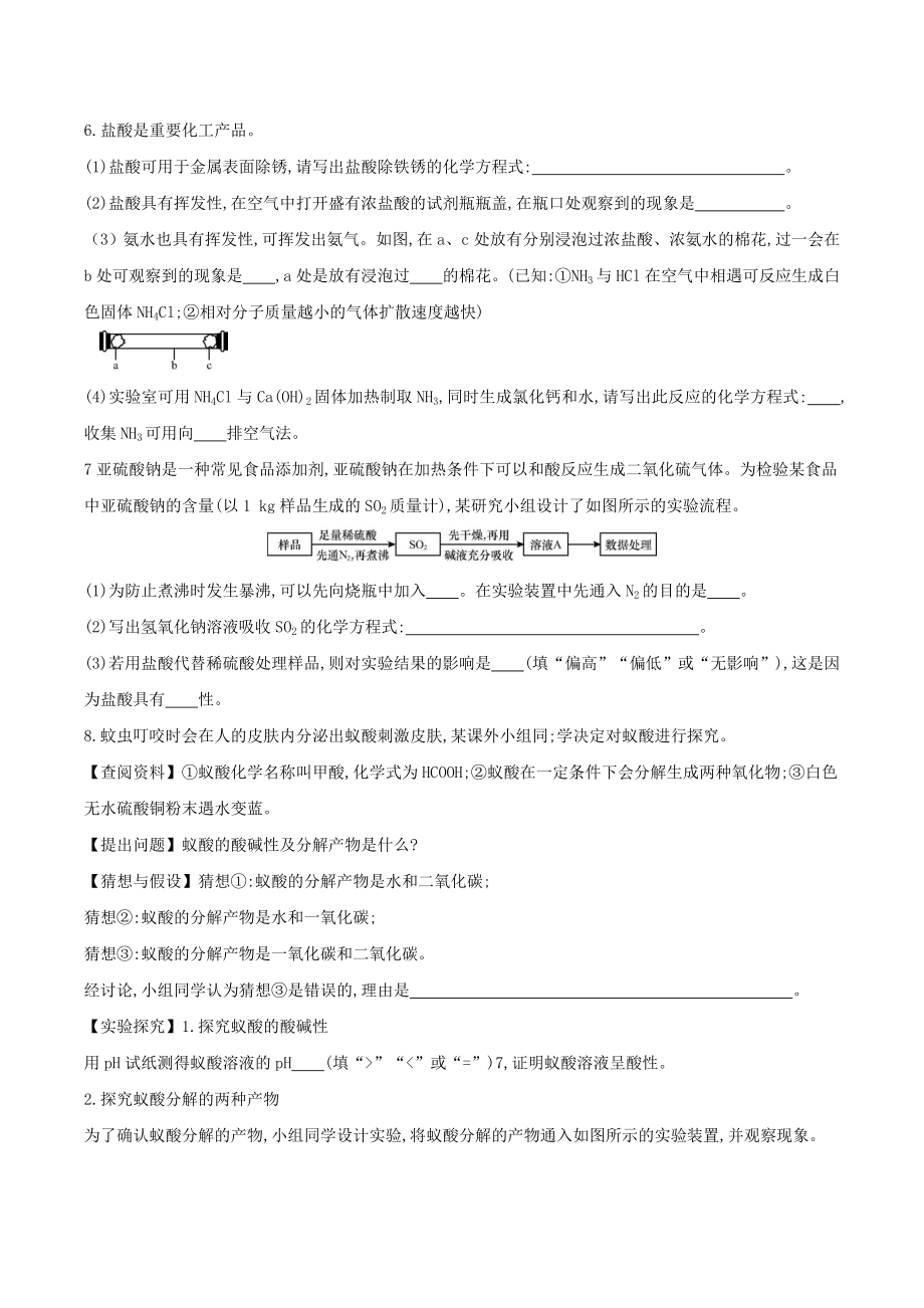 备战2023年中考化学章节强化训练-酸和碱试题.doc_第2页