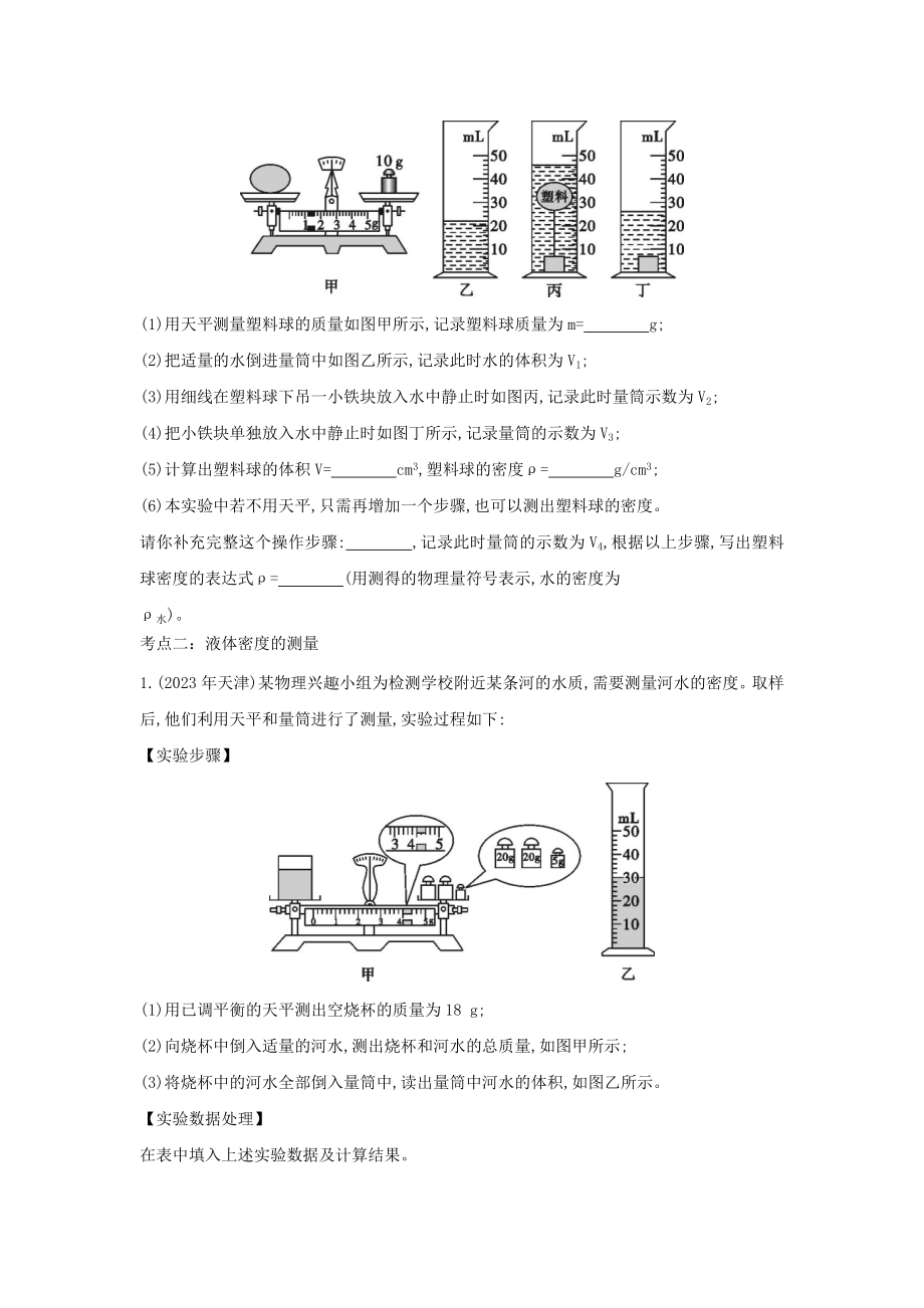 2023学年中考物理重点知识强化训练专题九密度的测量试题.doc_第3页