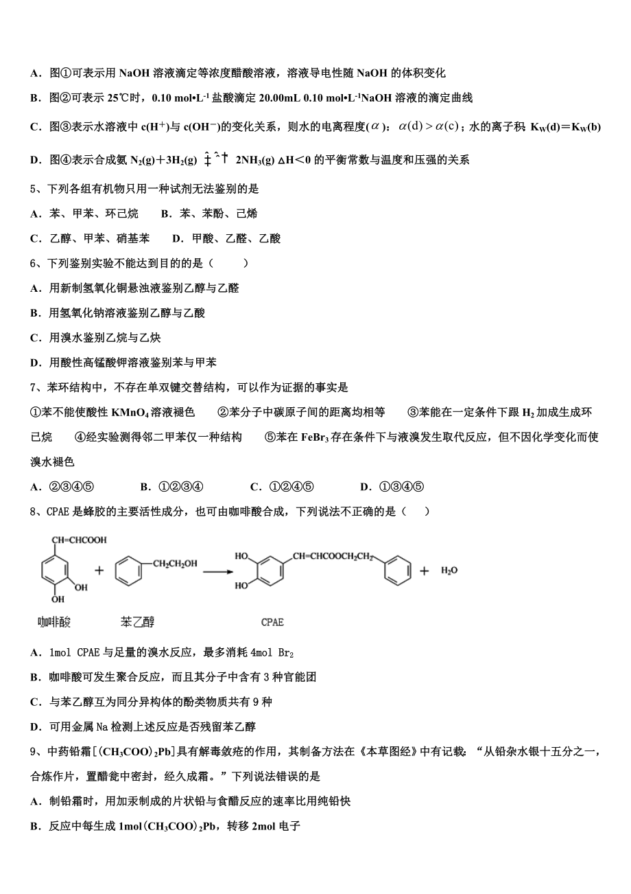 2023届江苏省锡山高级中学高二化学第二学期期末质量跟踪监视模拟试题（含解析）.doc_第2页