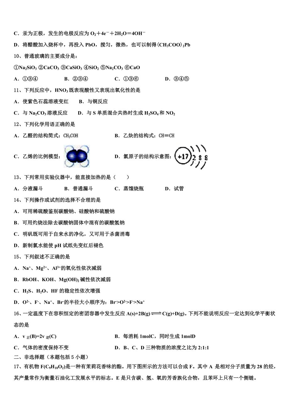 2023届江苏省锡山高级中学高二化学第二学期期末质量跟踪监视模拟试题（含解析）.doc_第3页