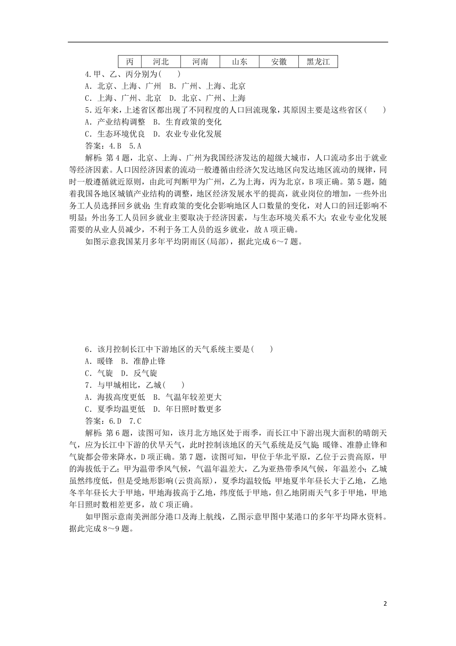 2023学年高考地理考前冲刺模拟卷一.doc_第2页