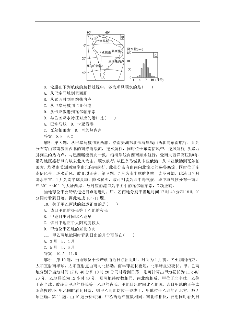 2023学年高考地理考前冲刺模拟卷一.doc_第3页