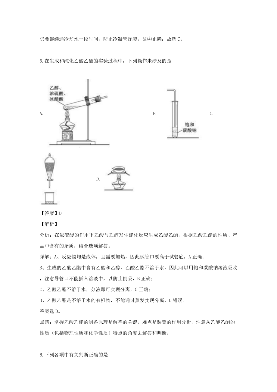 吉林省延边市第二中学2023届高三化学入学考试试题含解析.doc_第3页