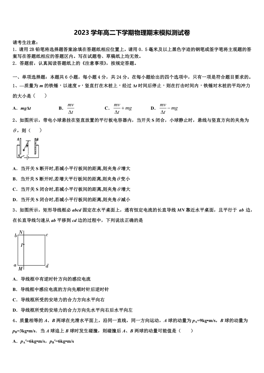 云南省红河州2023学年物理高二第二学期期末复习检测试题（含解析）.doc_第1页