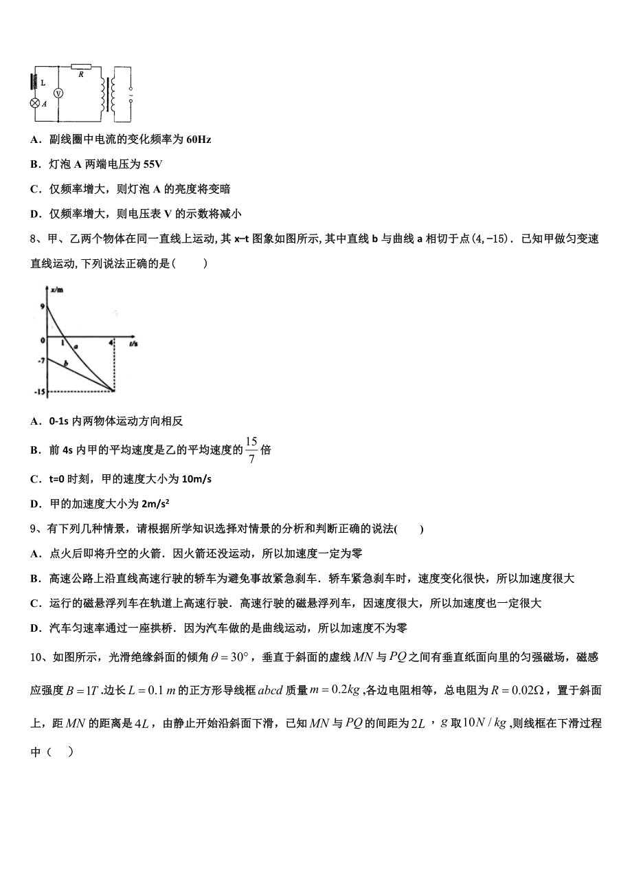 云南省红河州2023学年物理高二第二学期期末复习检测试题（含解析）.doc_第3页