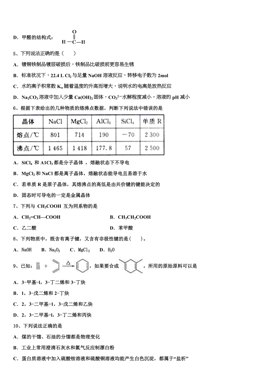 2023学年浙江省嘉兴市桐乡高级中学化学高二下期末复习检测试题（含解析）.doc_第2页