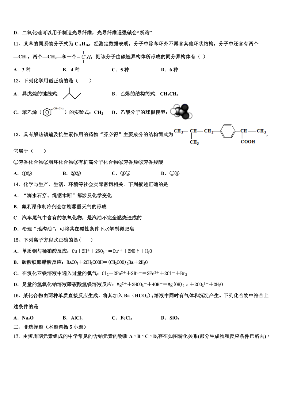 2023学年浙江省嘉兴市桐乡高级中学化学高二下期末复习检测试题（含解析）.doc_第3页