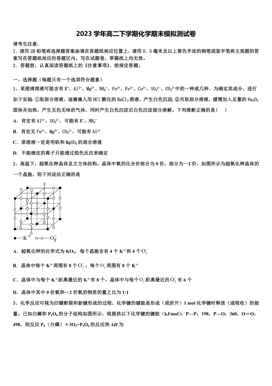 2023学年江西省赣州市赣县第三中学高二化学第二学期期末综合测试模拟试题（含解析）.doc_第1页