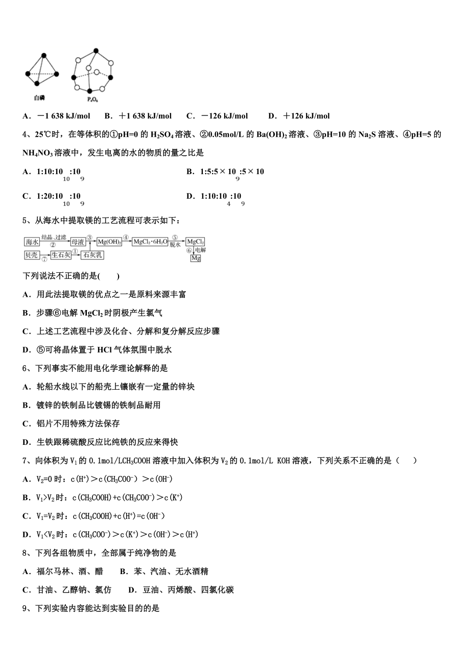 2023学年江西省赣州市赣县第三中学高二化学第二学期期末综合测试模拟试题（含解析）.doc_第2页