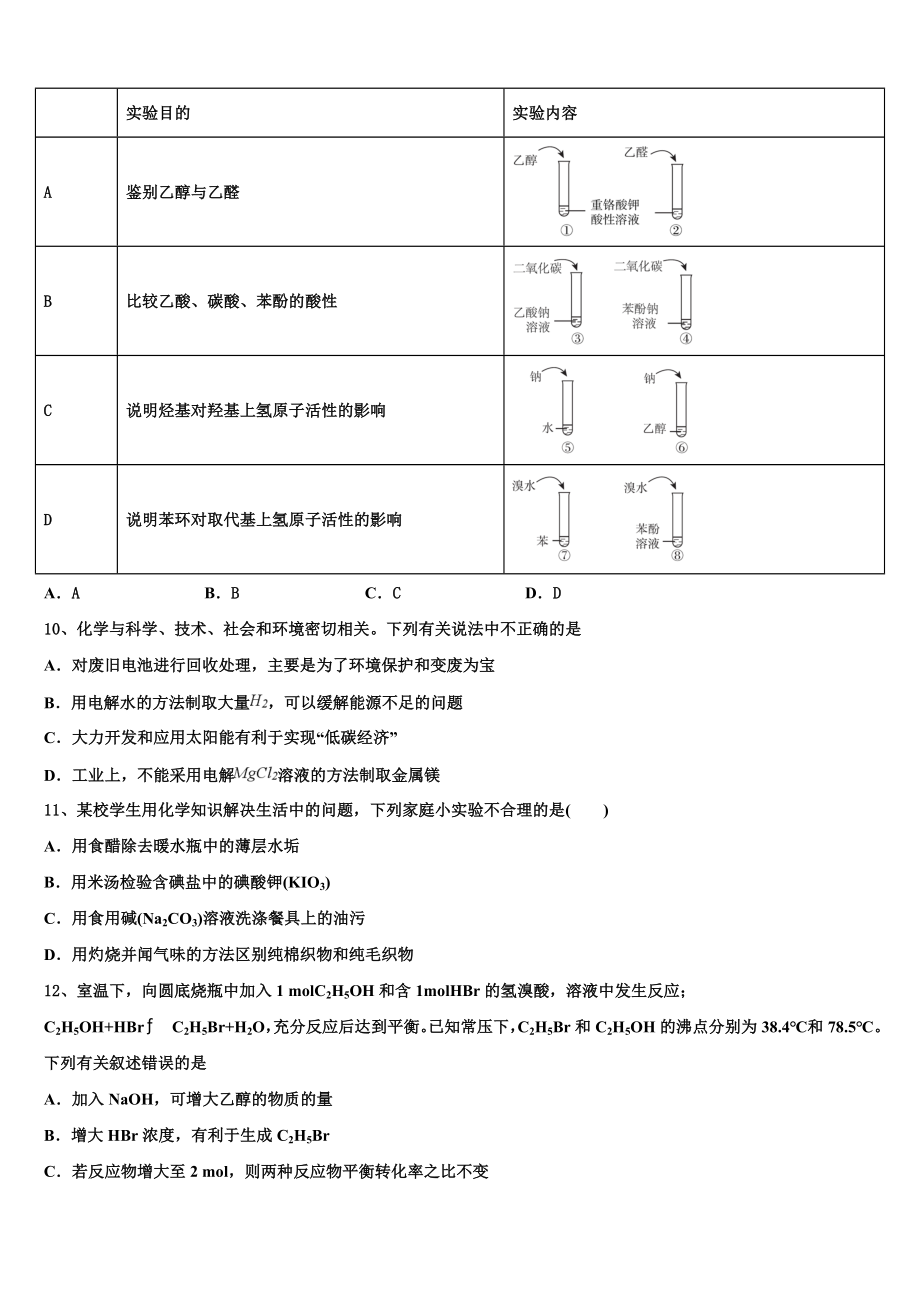 2023学年江西省赣州市赣县第三中学高二化学第二学期期末综合测试模拟试题（含解析）.doc_第3页