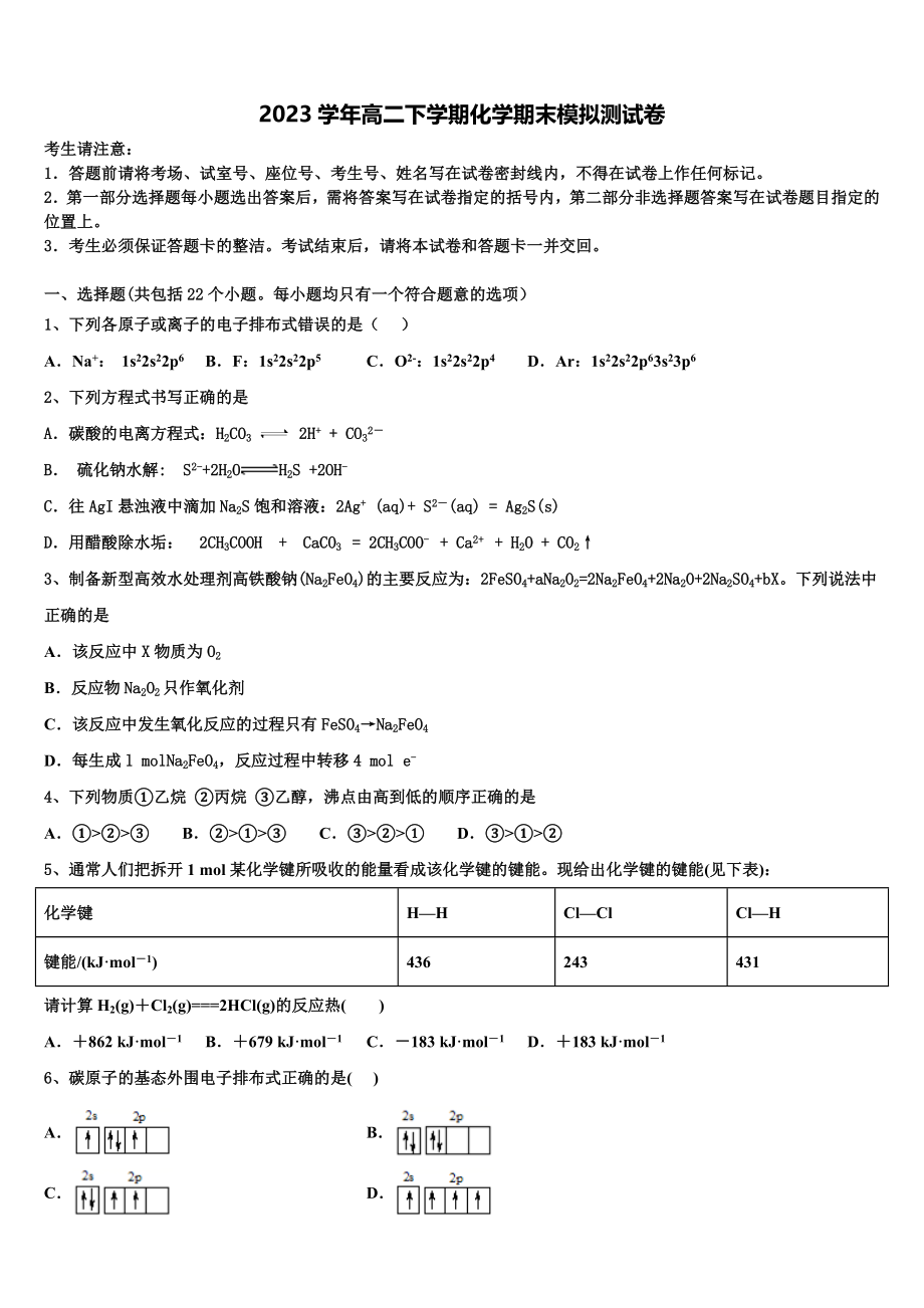 2023届重庆一中化学高二下期末学业水平测试试题（含解析）.doc_第1页