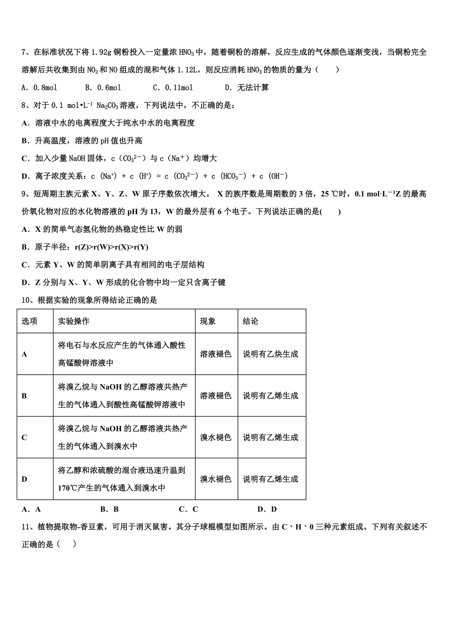 2023届重庆一中化学高二下期末学业水平测试试题（含解析）.doc_第2页