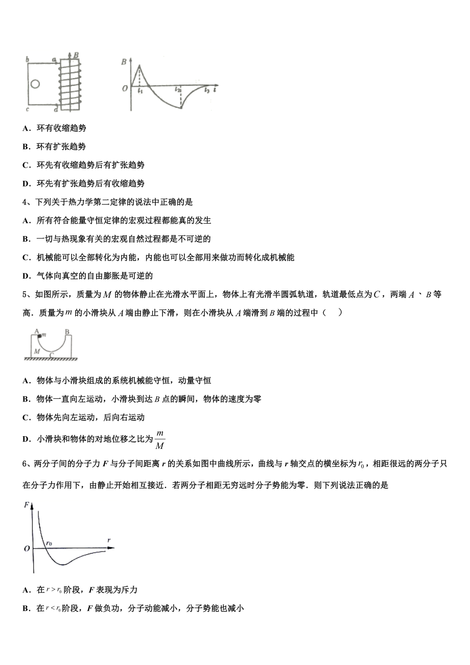 2023学年辽宁省沈阳市物理高二下期末质量跟踪监视试题（含解析）.doc_第2页