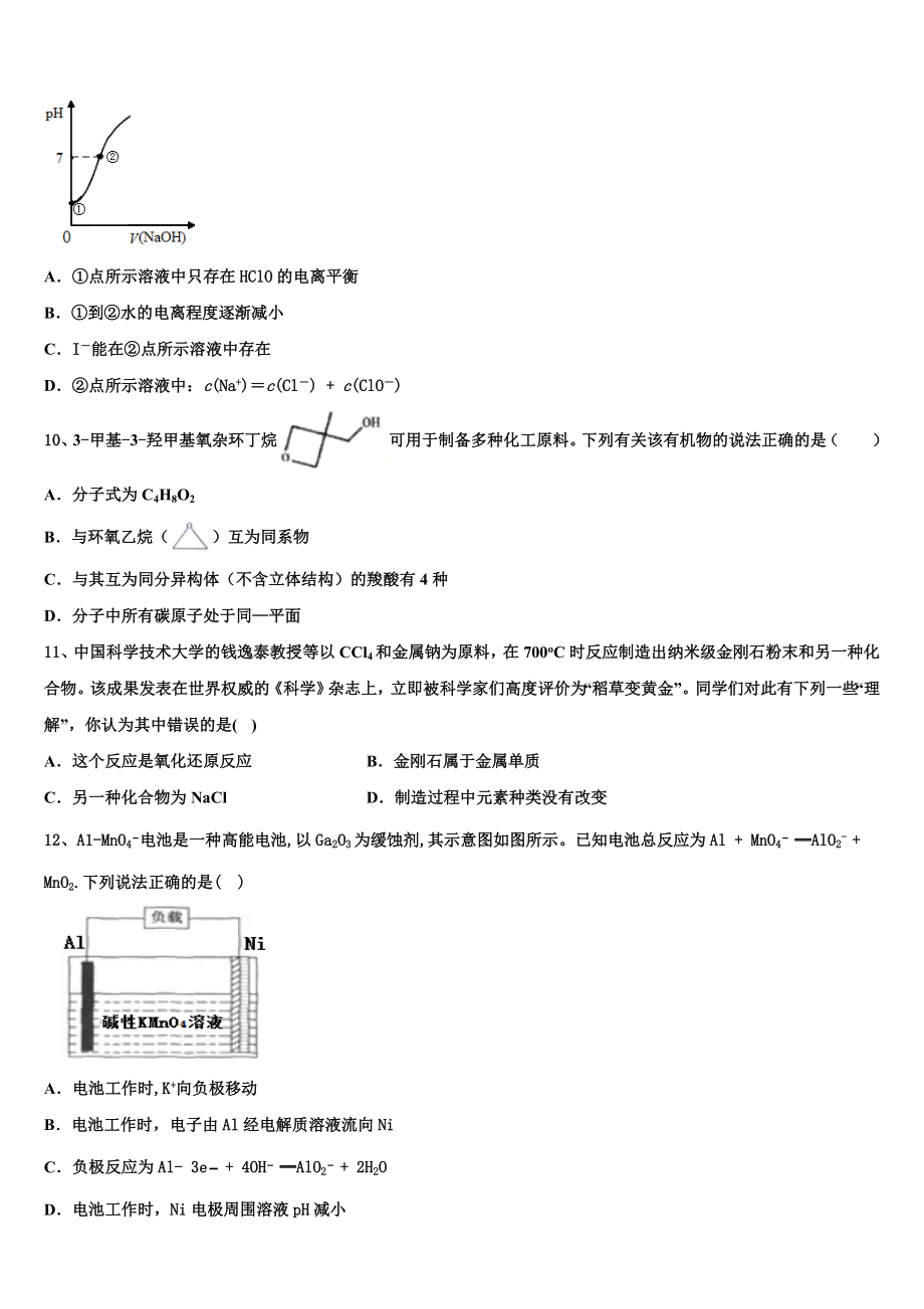 2023届江苏省启东市启东中学高二化学第二学期期末检测试题（含解析）.doc_第3页