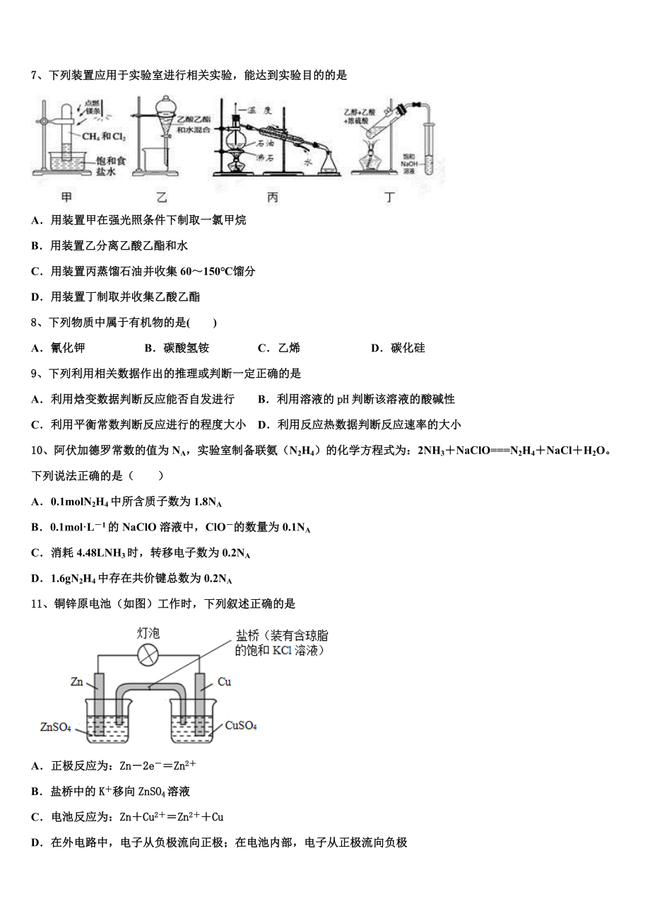 2023届天津市静海区化学高二下期末监测模拟试题（含解析）.doc_第2页