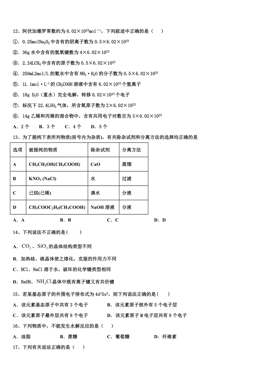 2023届天津市静海区化学高二下期末监测模拟试题（含解析）.doc_第3页