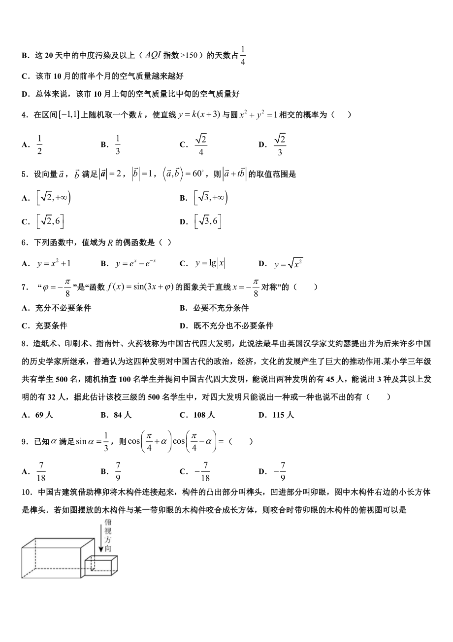 2023学年甘肃省武威市高中名校高考冲刺押题（最后一卷）数学试卷（含解析）.doc_第2页