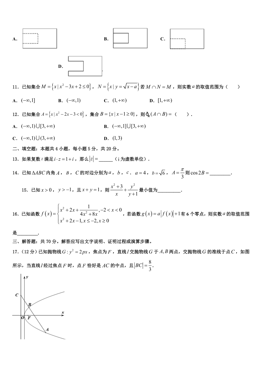 2023学年甘肃省武威市高中名校高考冲刺押题（最后一卷）数学试卷（含解析）.doc_第3页