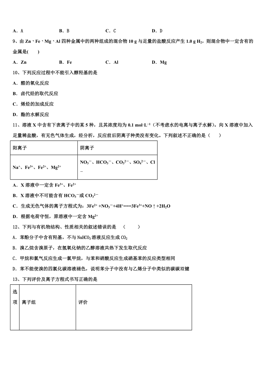 2023届上海市吴淞中学化学高二第二学期期末检测模拟试题（含解析）.doc_第3页