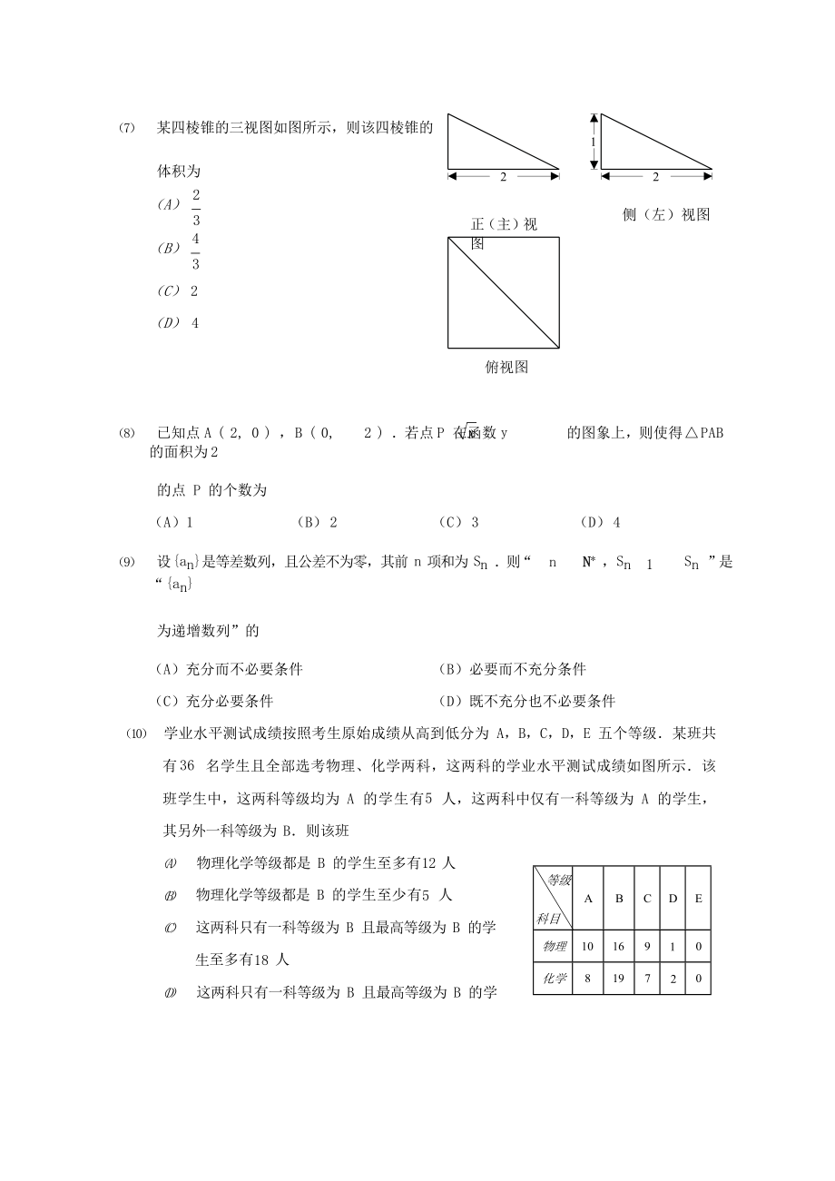 北京市2023届高考数学下学期3月份适应性测试试题.doc_第2页