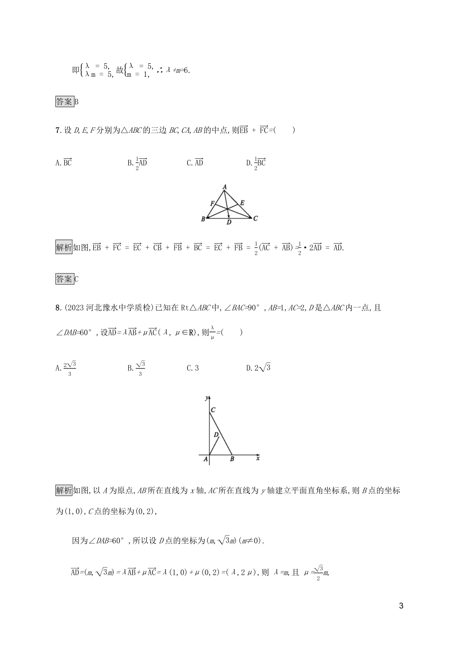 2023学年高考数学大二轮复习能力升级练二平面向量与复数理2.docx_第3页