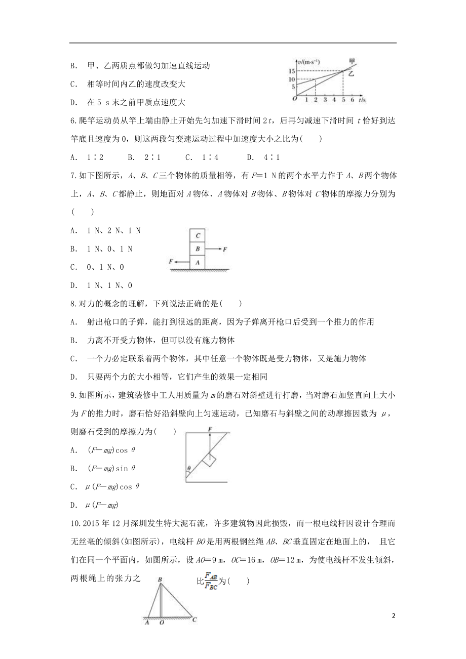 云南省梁河县第一中学2023学年高一物理上学期期末考试试题.doc_第2页