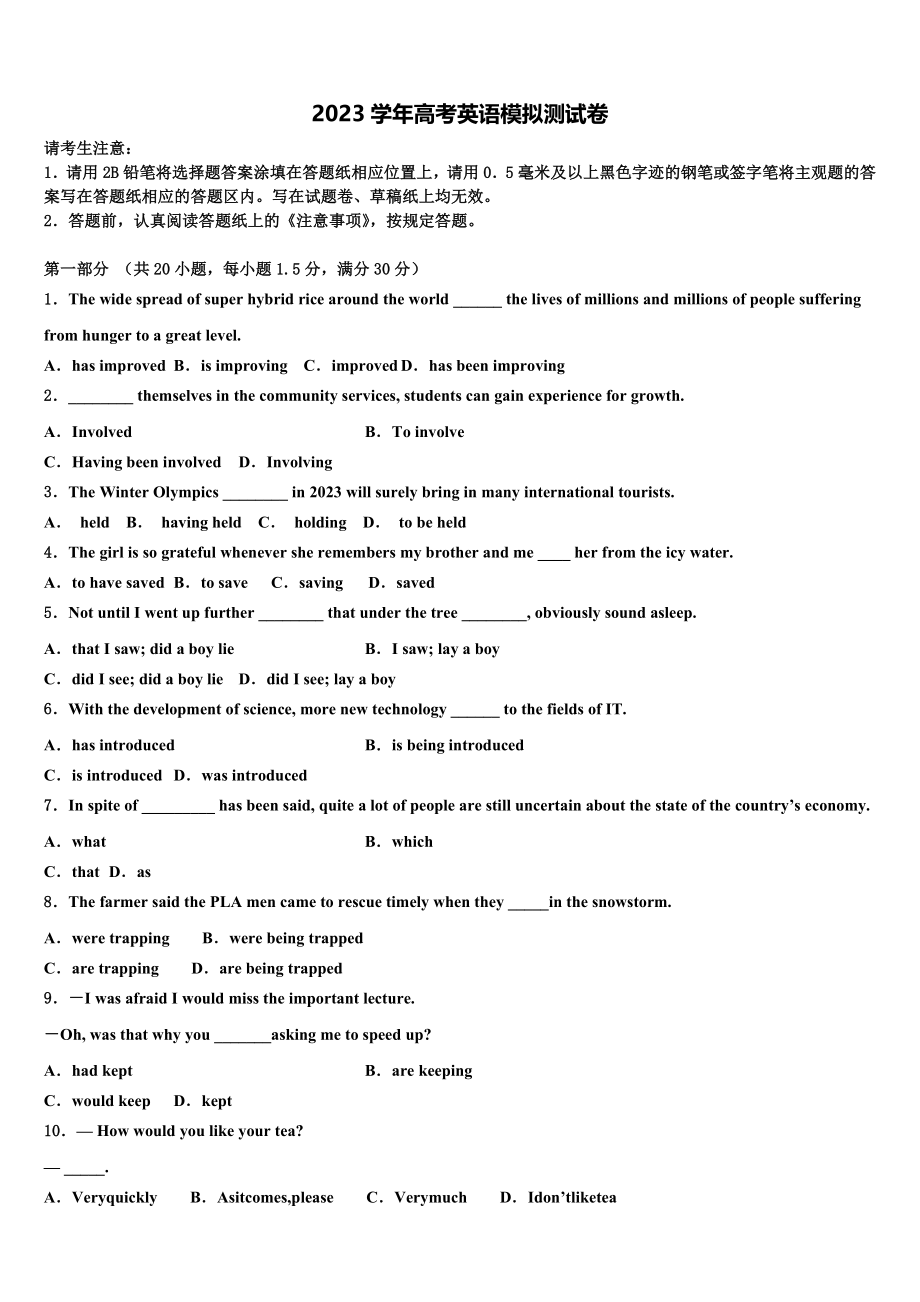 乌鲁木齐八一中学2023学年高考英语三模试卷（含解析）.doc_第1页