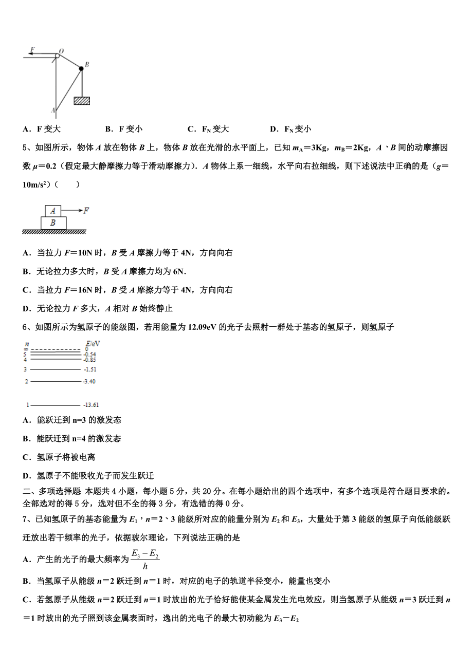 2023学年浙江省台州市第一中学高二物理第二学期期末质量检测试题（含解析）.doc_第2页