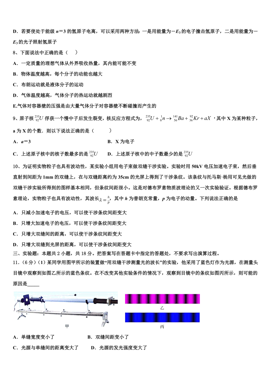 2023学年浙江省台州市第一中学高二物理第二学期期末质量检测试题（含解析）.doc_第3页