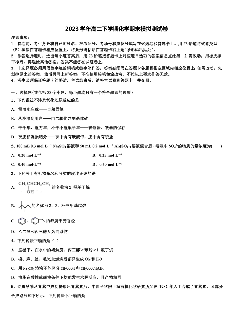 四川省资阳市乐至县良安中学2023学年化学高二第二学期期末质量检测试题（含解析）.doc_第1页