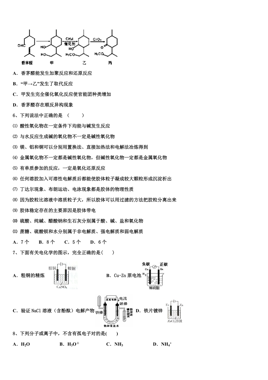 四川省资阳市乐至县良安中学2023学年化学高二第二学期期末质量检测试题（含解析）.doc_第2页