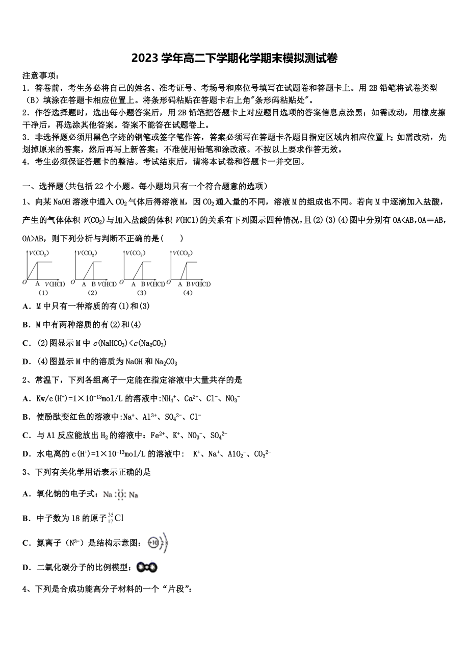 四川省成都市田家炳中学2023学年高二化学第二学期期末联考模拟试题（含解析）.doc_第1页