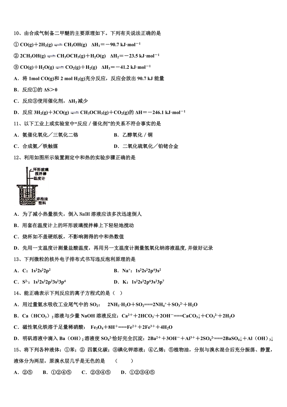 四川省成都市田家炳中学2023学年高二化学第二学期期末联考模拟试题（含解析）.doc_第3页